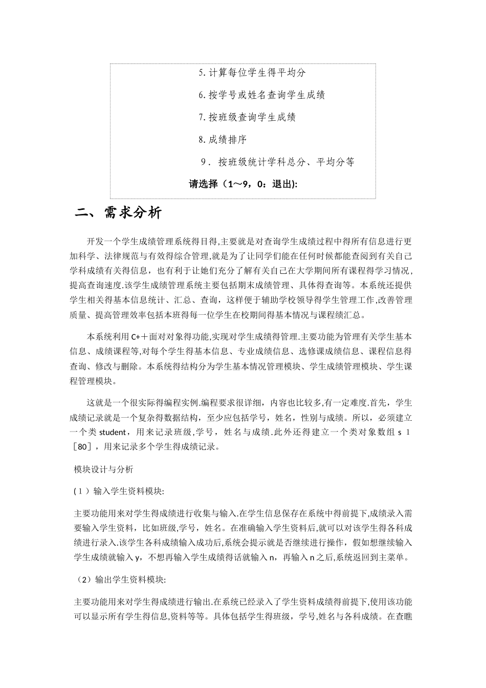 学生成绩管理系统课程设计报告_第2页