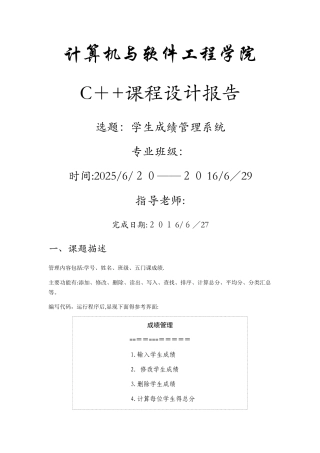 学生成绩管理系统课程设计报告