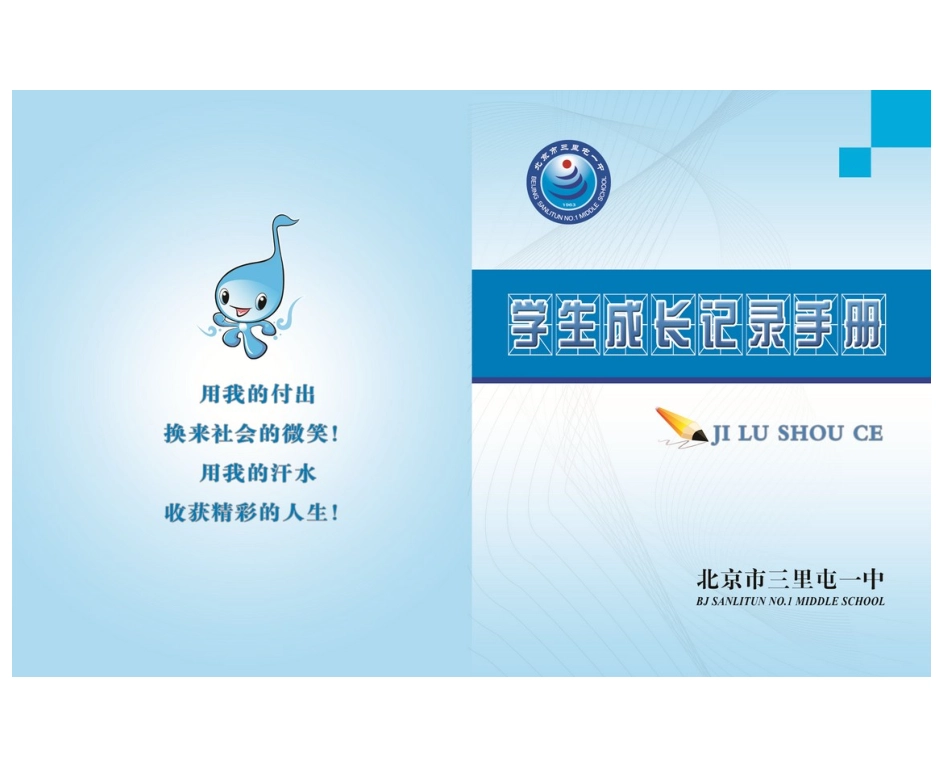 学生成长记录手册_第1页