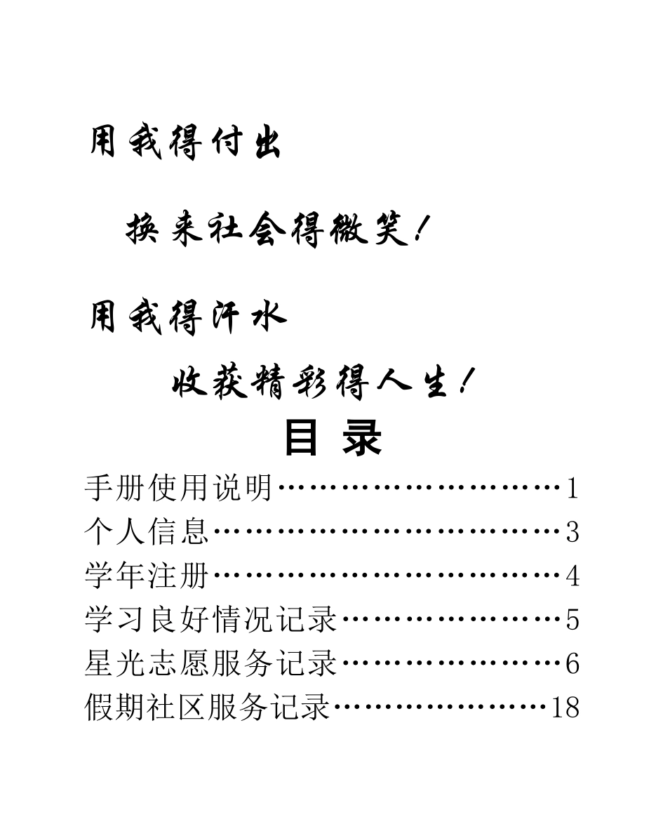 学生成长记录手册_第2页