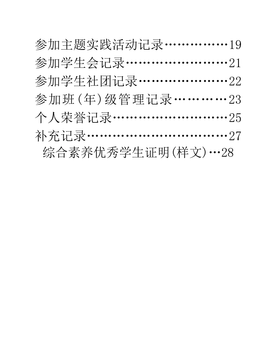 学生成长记录手册_第3页