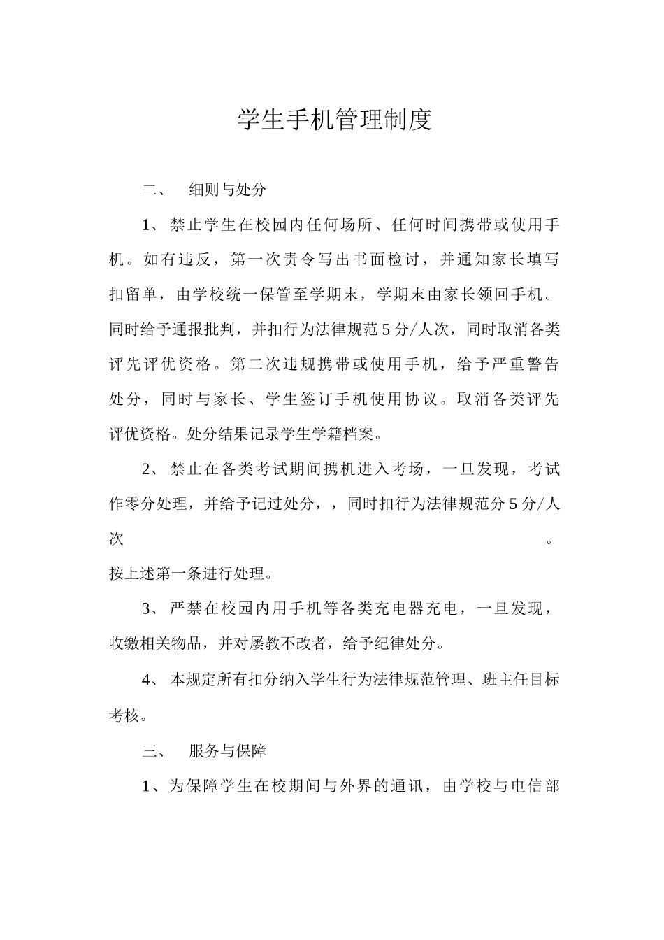 学生手机管理制度_第1页