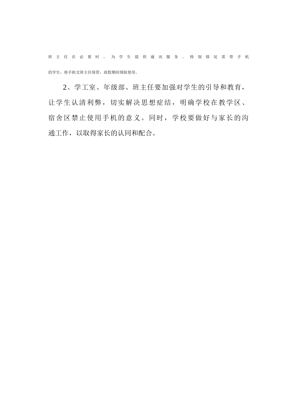 学生手机管理制度_第3页