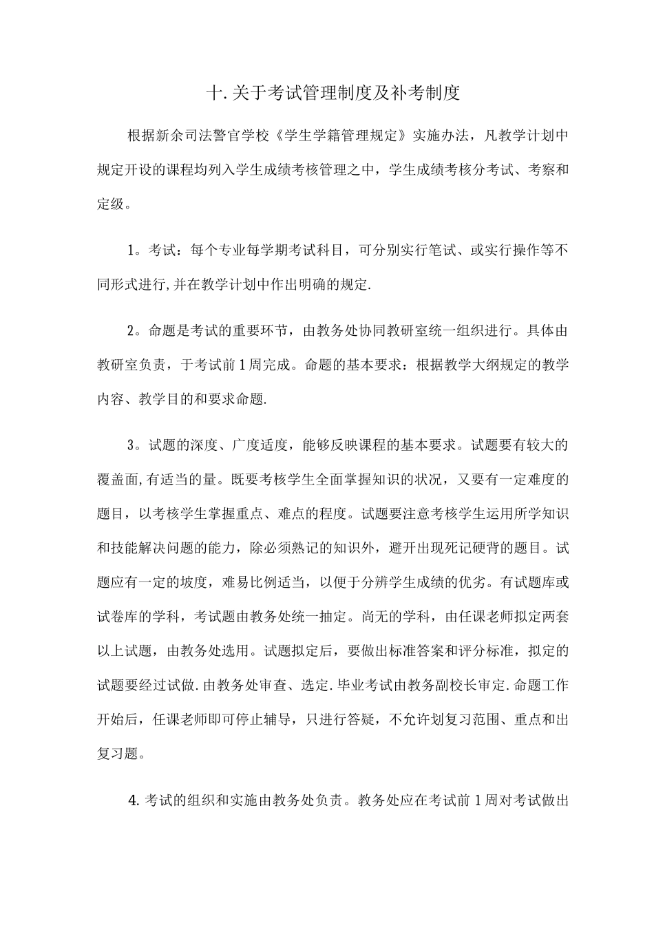 学生成绩考核管理制度及补考制度_第1页