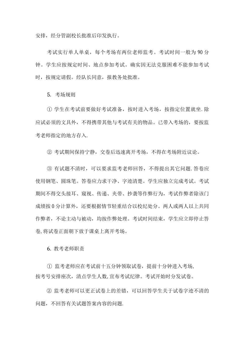 学生成绩考核管理制度及补考制度_第2页