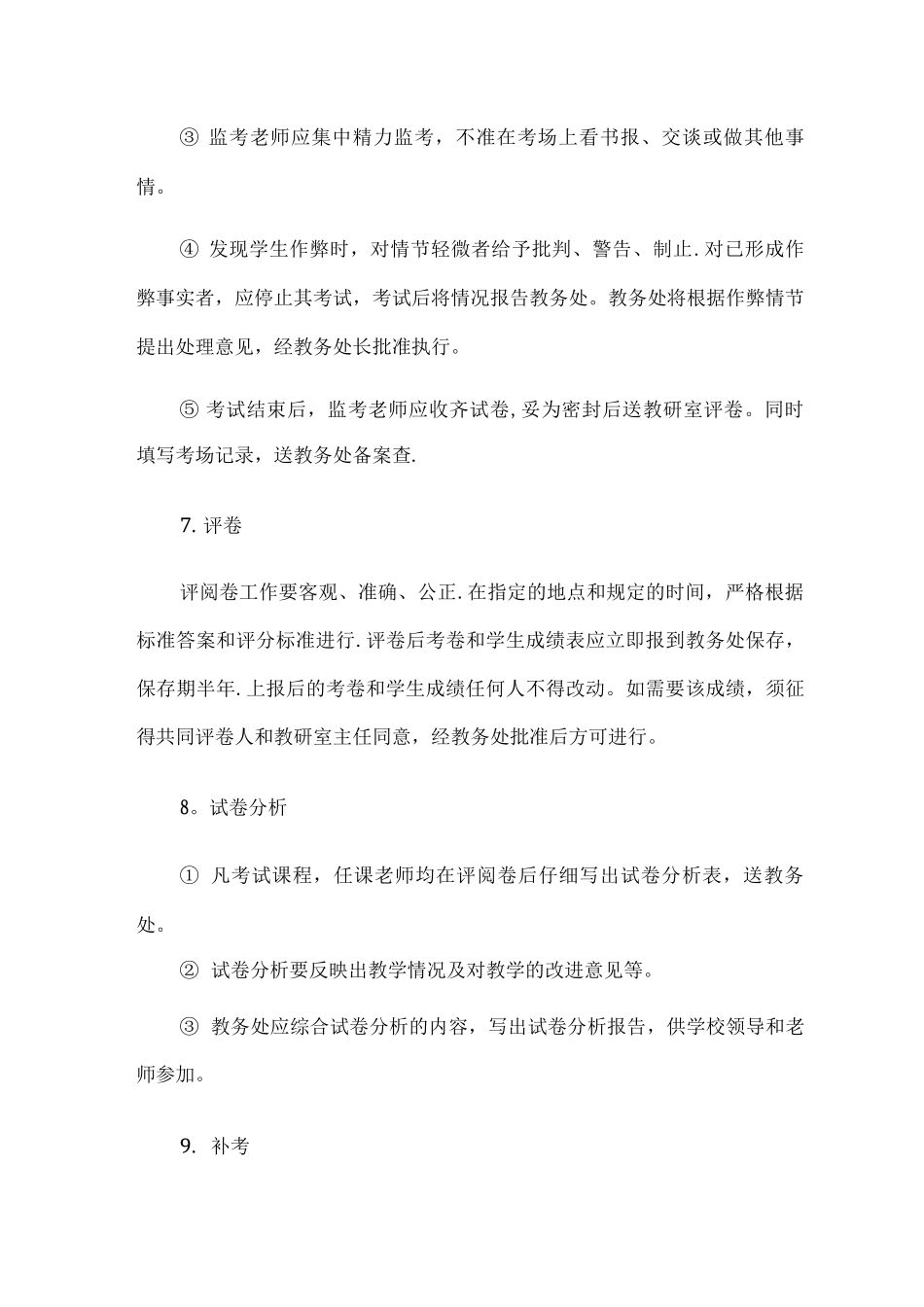 学生成绩考核管理制度及补考制度_第3页