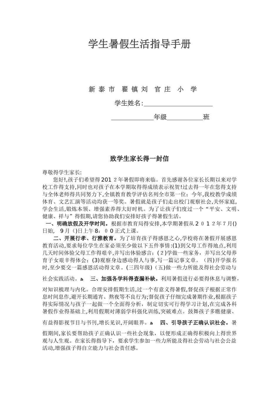 学生暑假生活指导手册_第1页