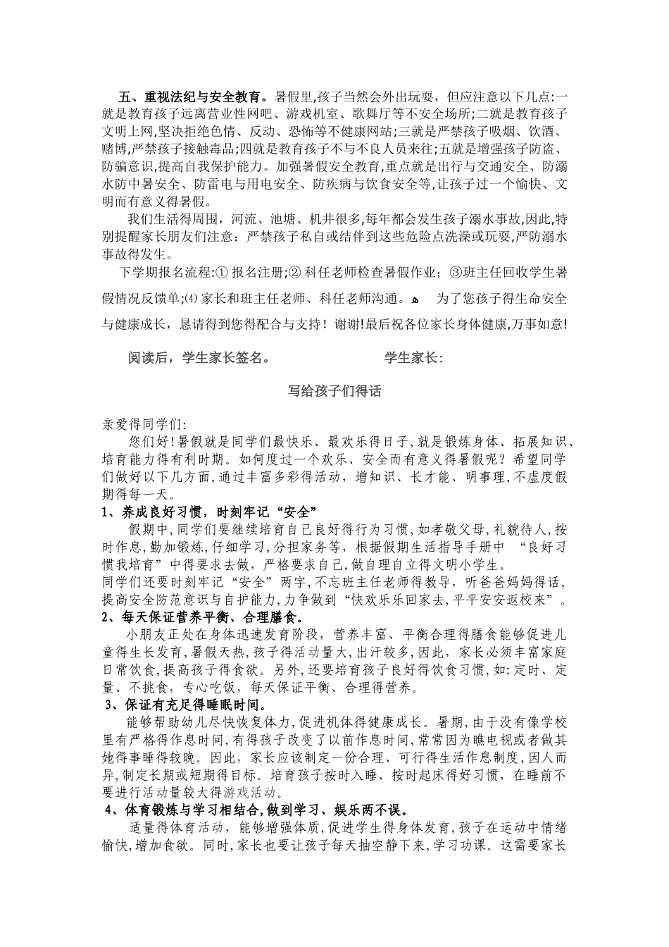 学生暑假生活指导手册_第2页