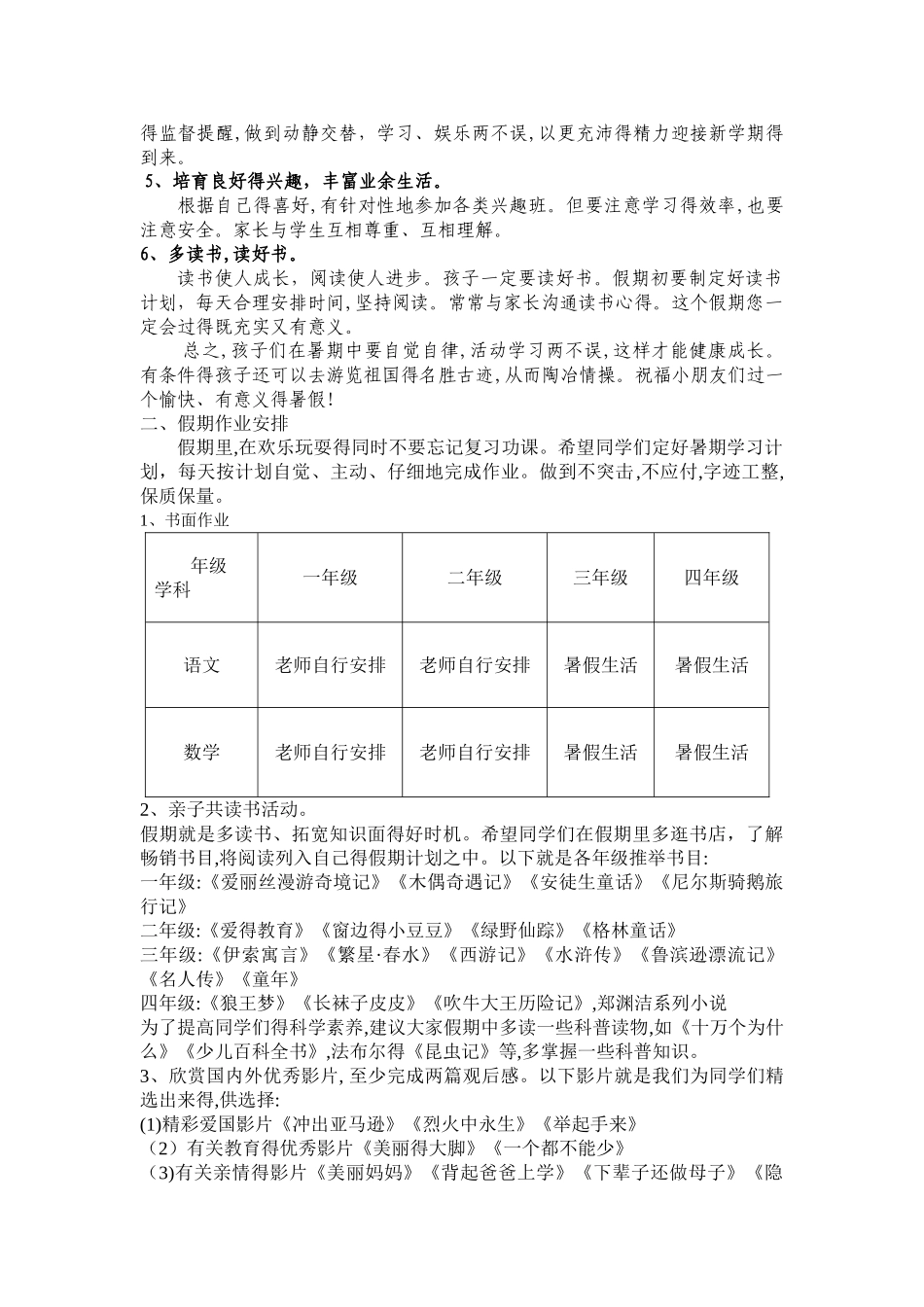 学生暑假生活指导手册_第3页