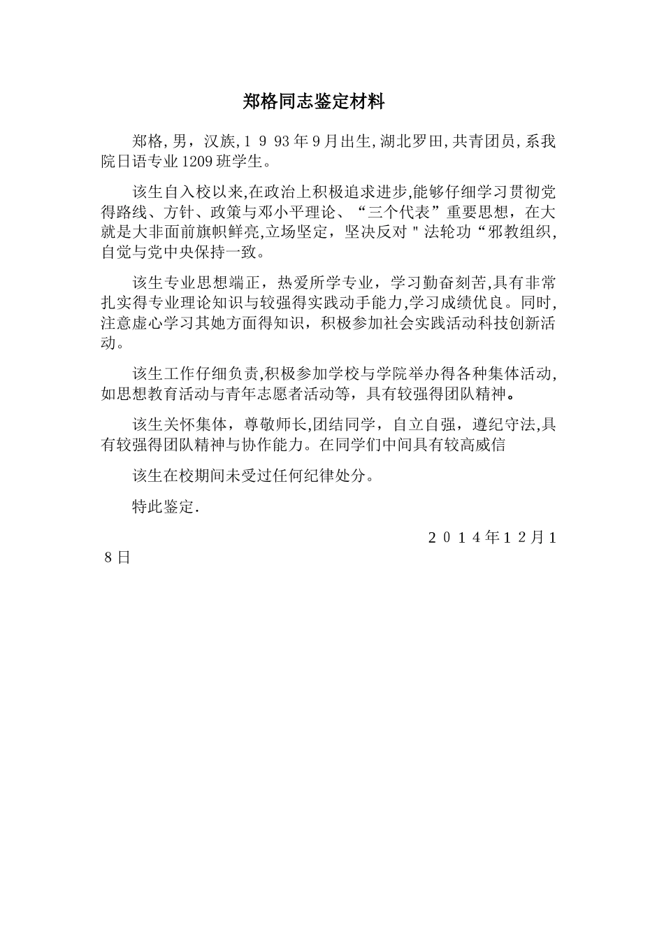 学生政审材料_第2页