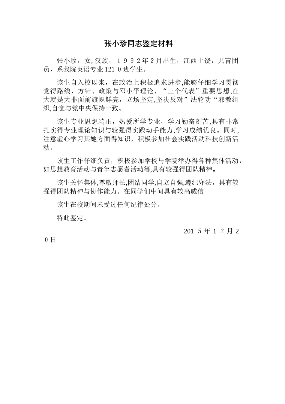 学生政审材料_第3页