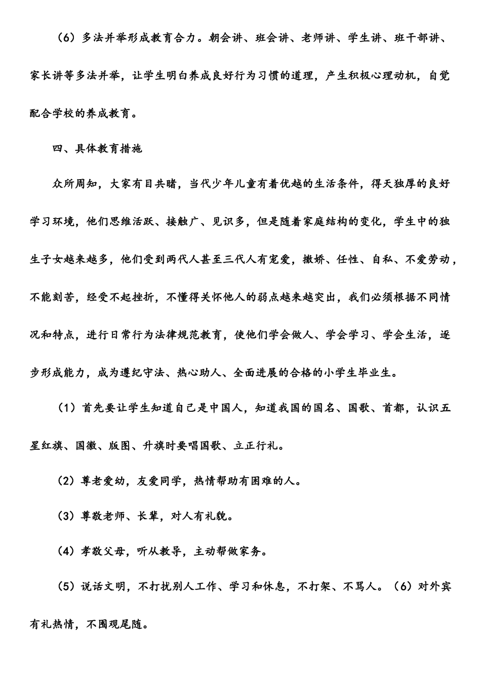 学生日常行为规范和守则学习计划_第2页