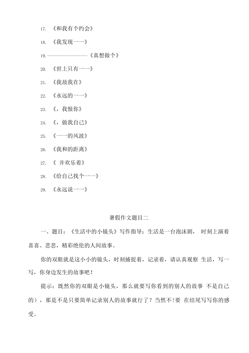 学生暑假作文题目_第2页