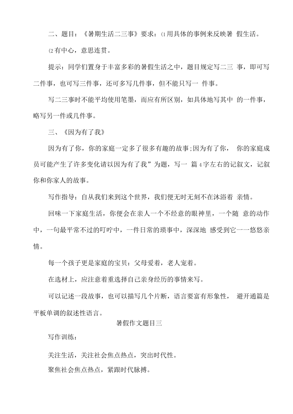 学生暑假作文题目_第3页