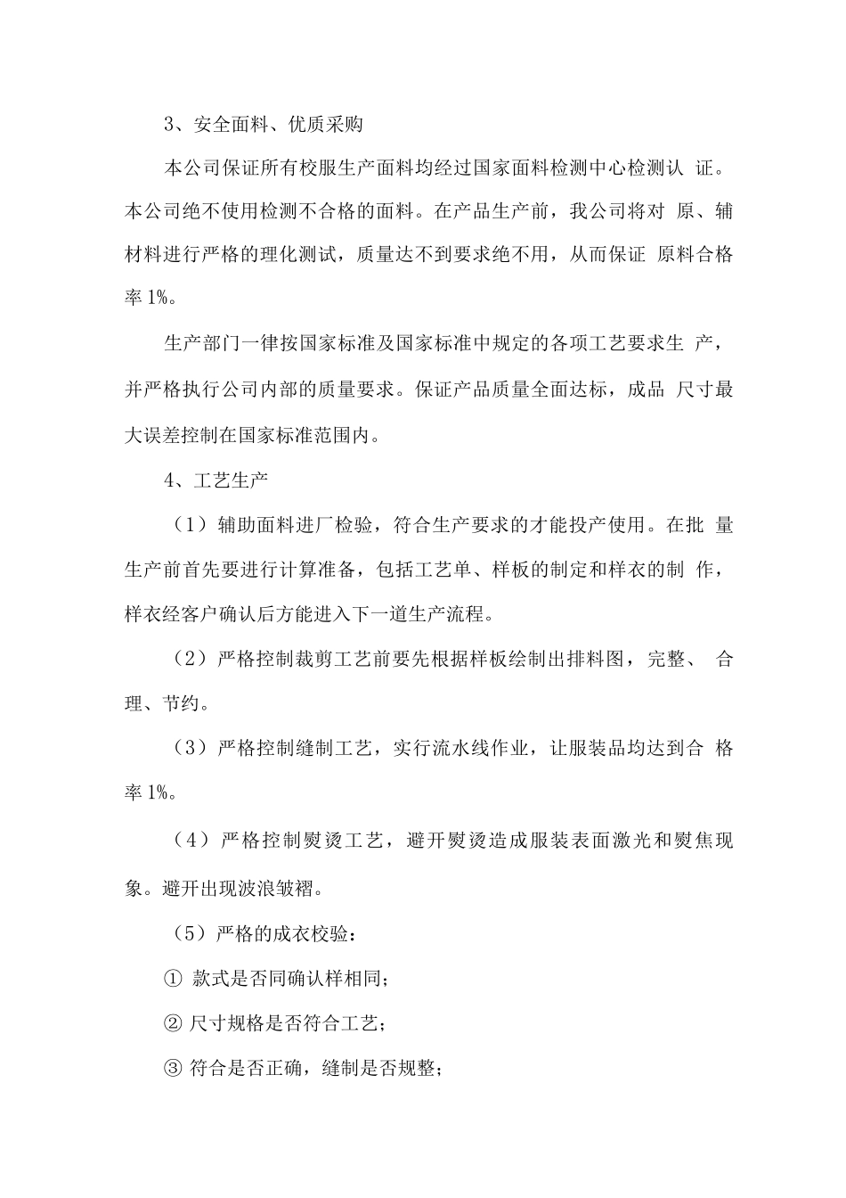 学生服装采购供货实施方案_第2页