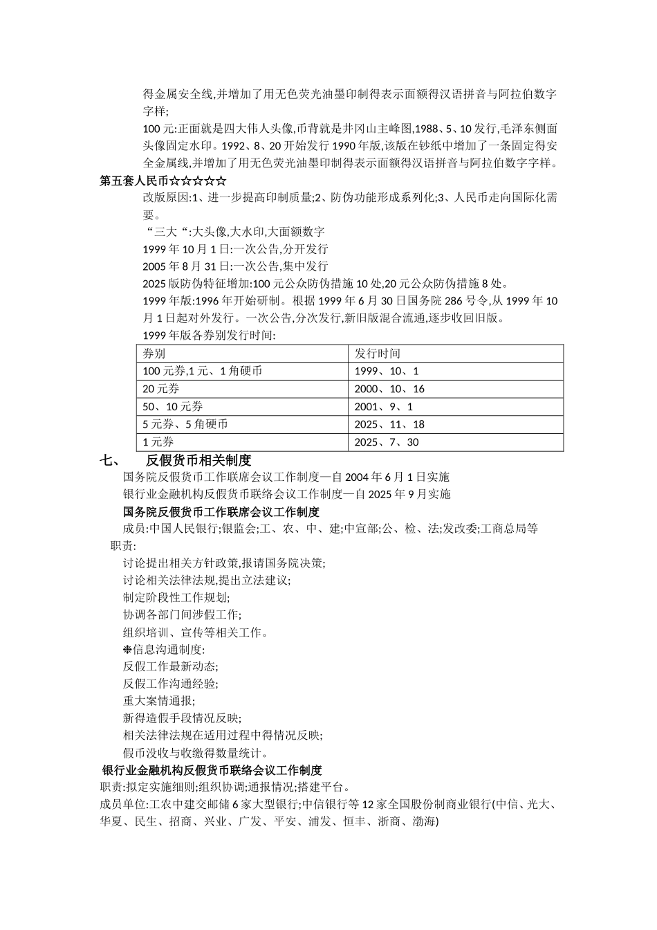 学生整理-反假币授课学习内容_第3页