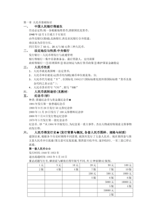 学生整理-反假币授课学习内容