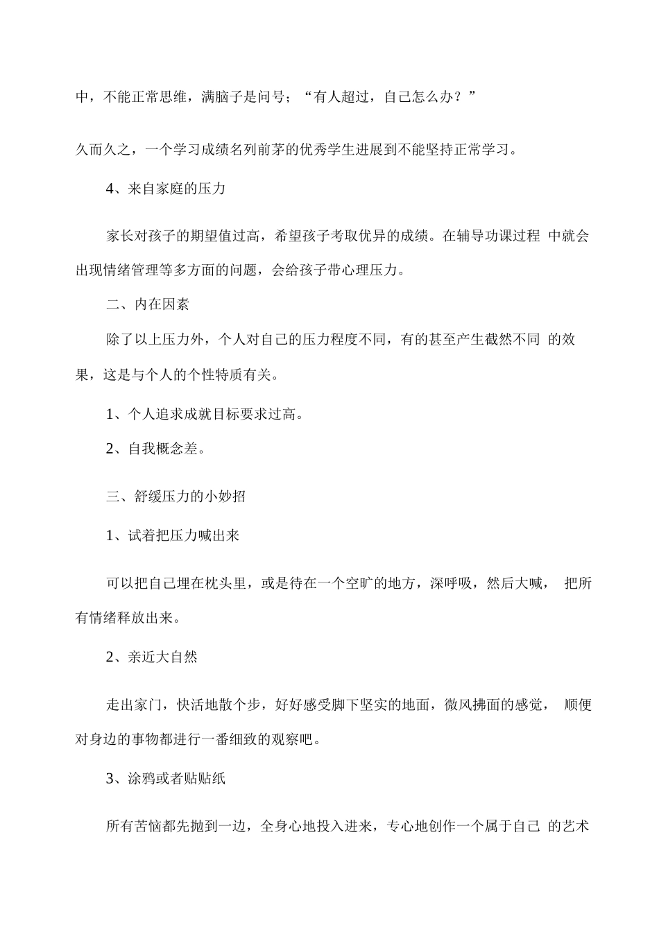 学生期末及寒假心理健康知识辅导_第2页