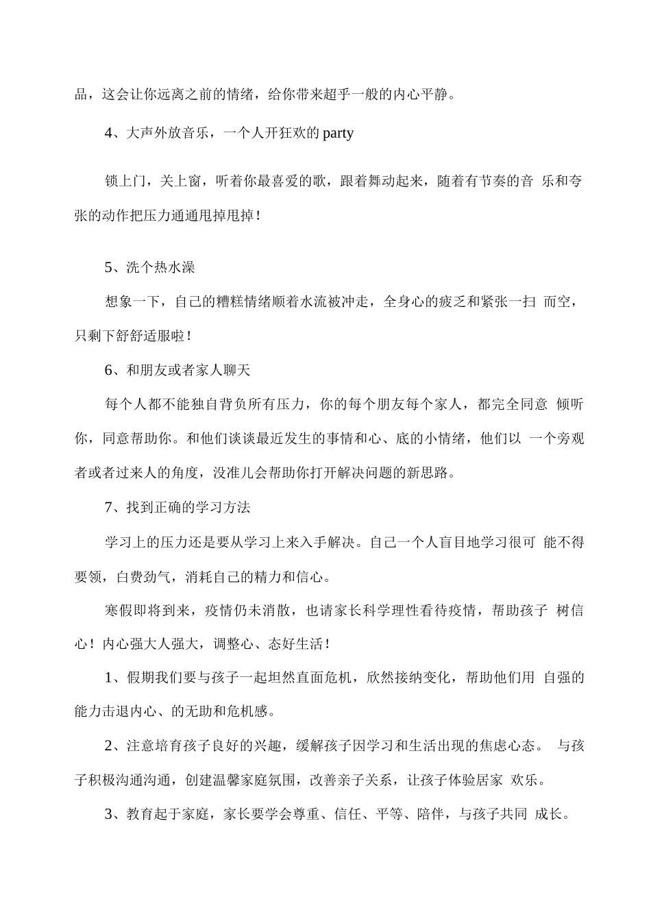 学生期末及寒假心理健康知识辅导_第3页