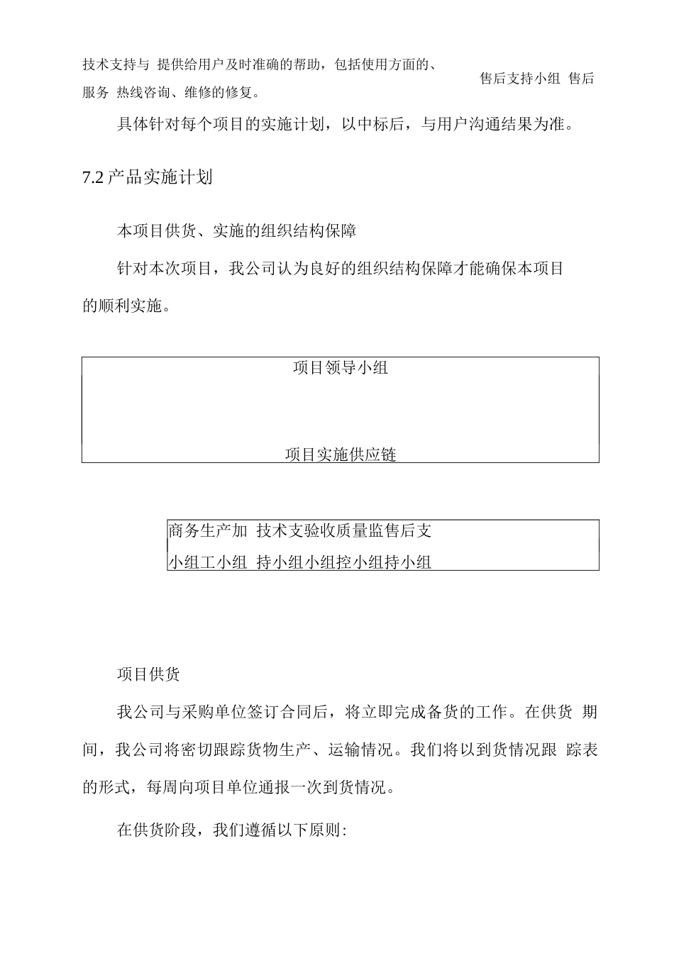 学生校服供应及实施计划_第2页