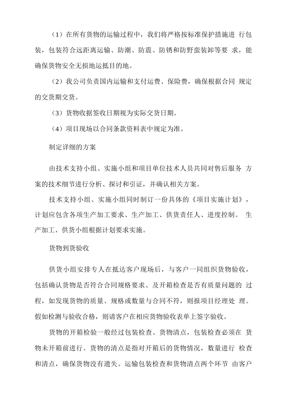 学生校服供应及实施计划_第3页