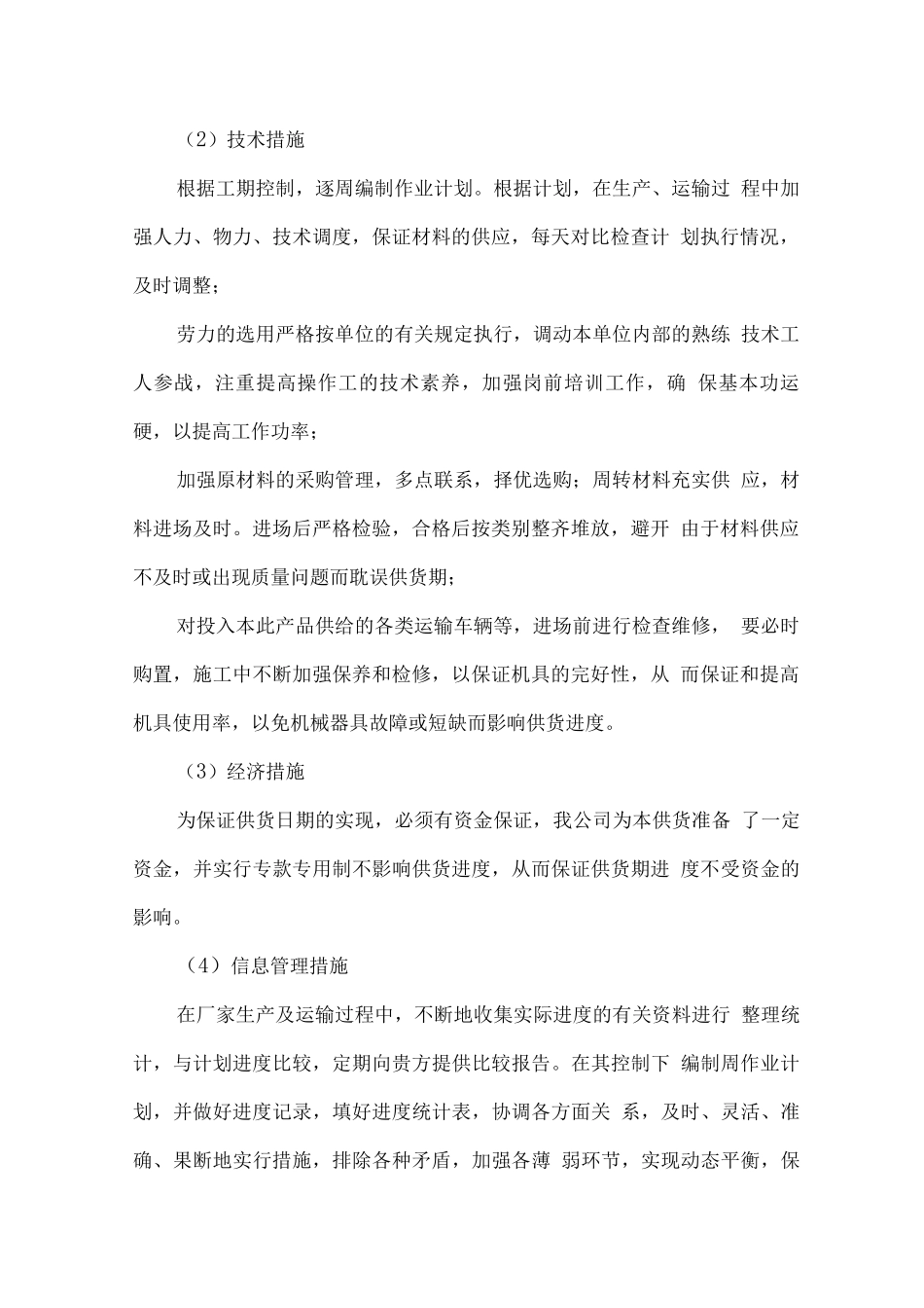 学生校服及教师工装供货保障方案_第2页