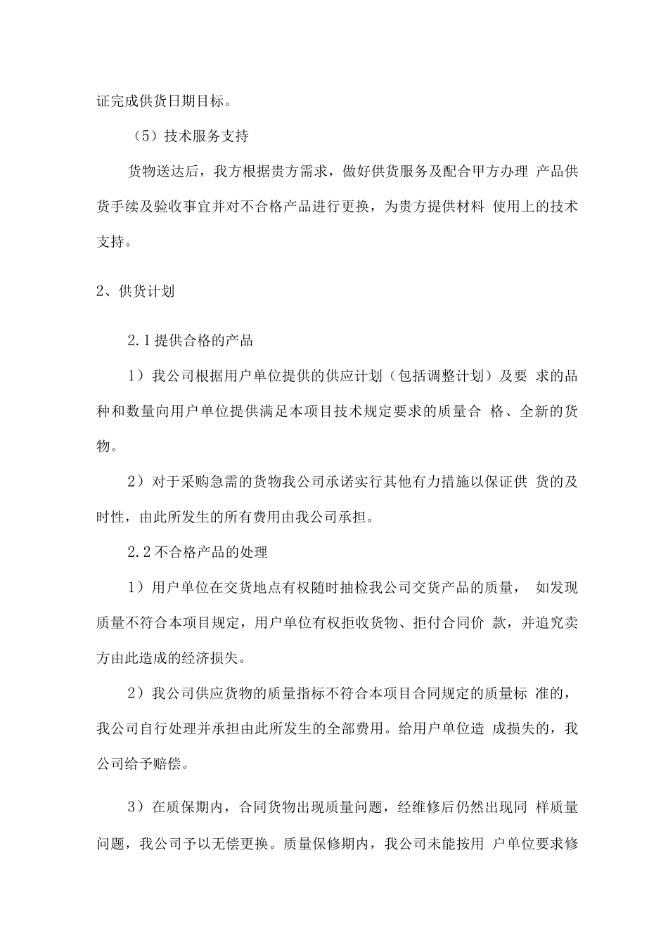 学生校服及教师工装供货保障方案_第3页
