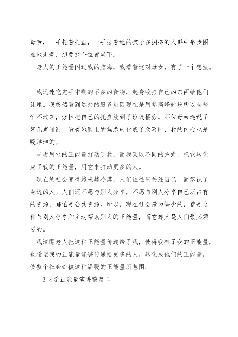 学生正能量演讲稿_第2页