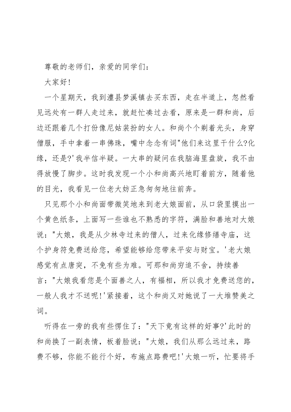 学生正能量演讲稿_第3页