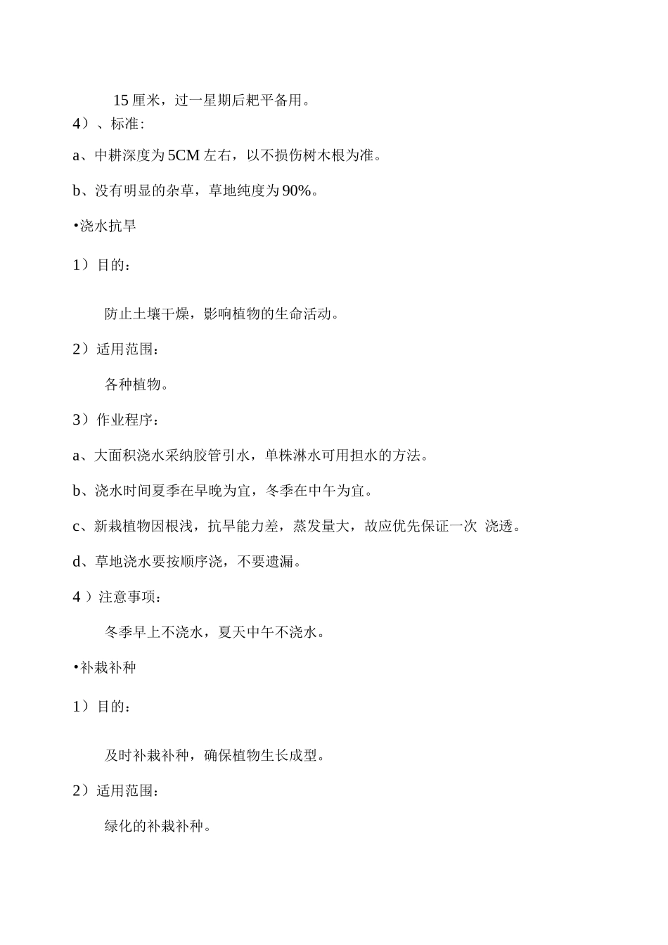 学生物业服务绿化养护管理方案_第2页