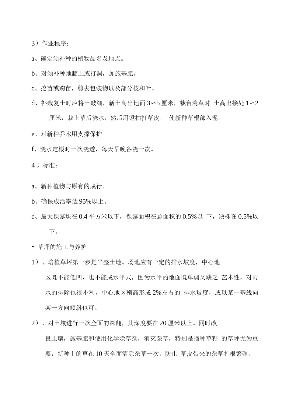 学生物业服务绿化养护管理方案_第3页