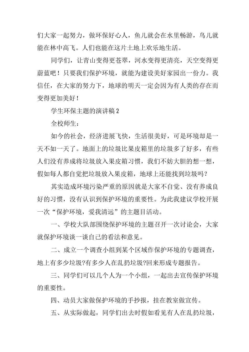 学生环保主题的演讲稿_第2页
