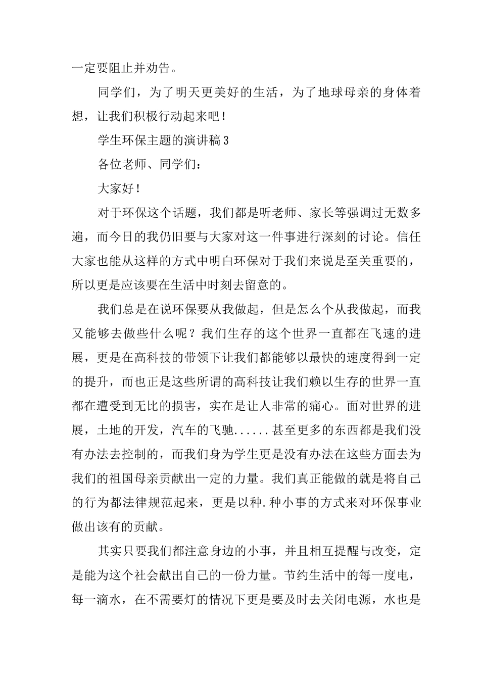 学生环保主题的演讲稿_第3页