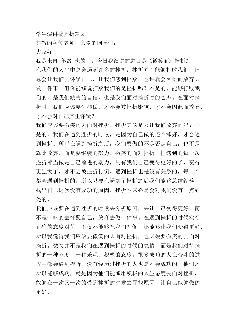 学生演讲稿挫折7篇_第2页