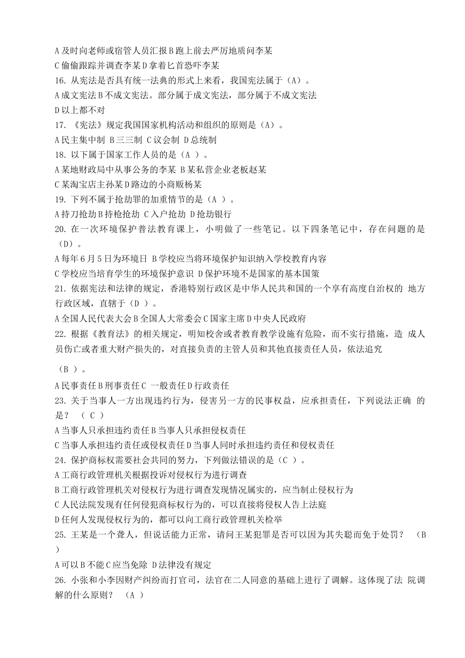 学生法治知识竞赛试卷有答案_第2页