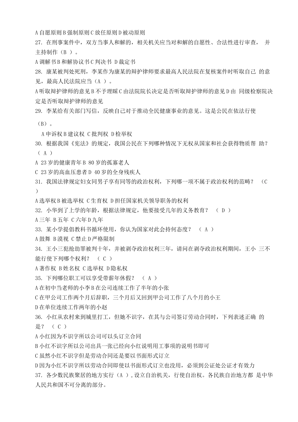 学生法治知识竞赛试卷有答案_第3页