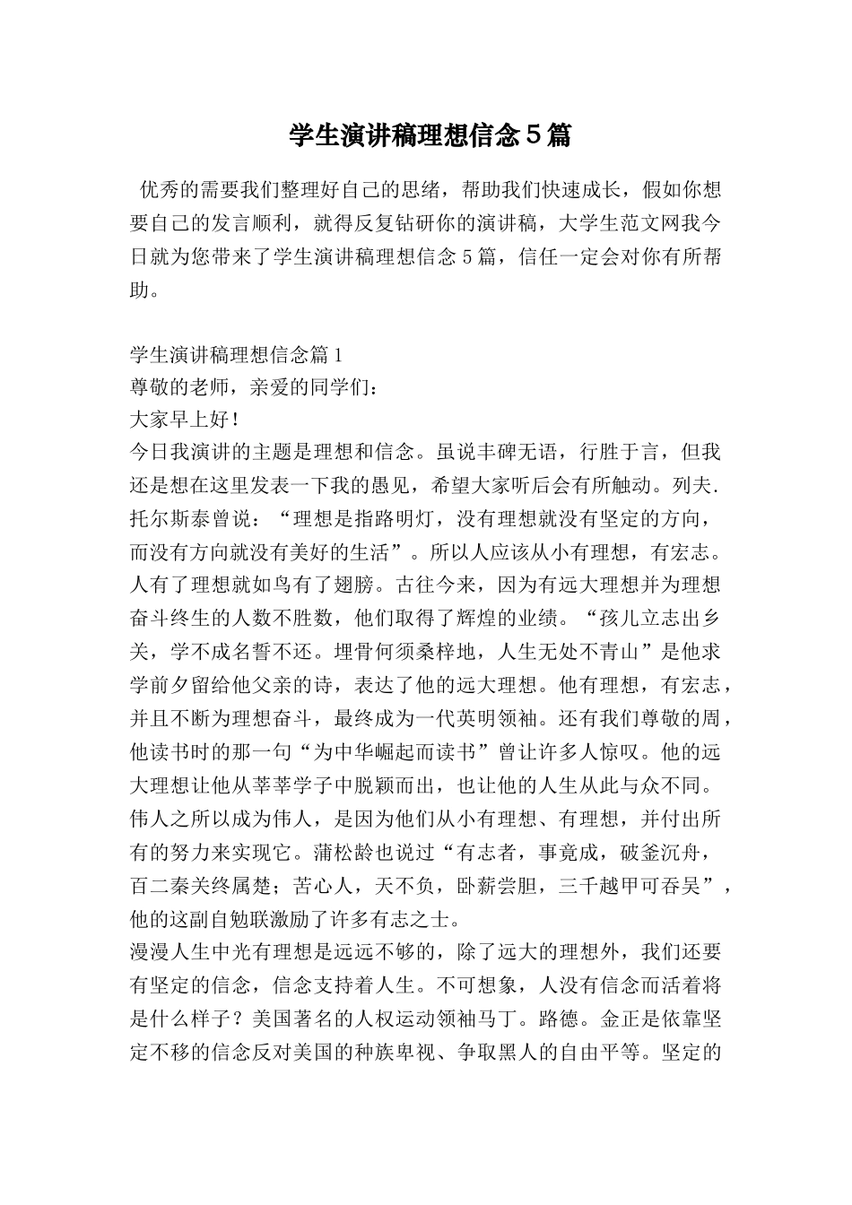 学生演讲稿理想信念5篇_第1页