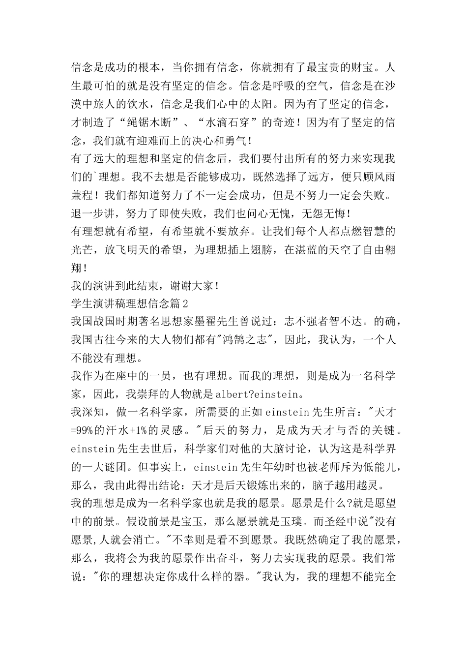 学生演讲稿理想信念5篇_第2页