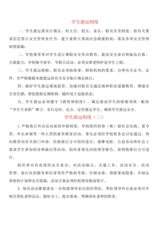 学生渡运制度