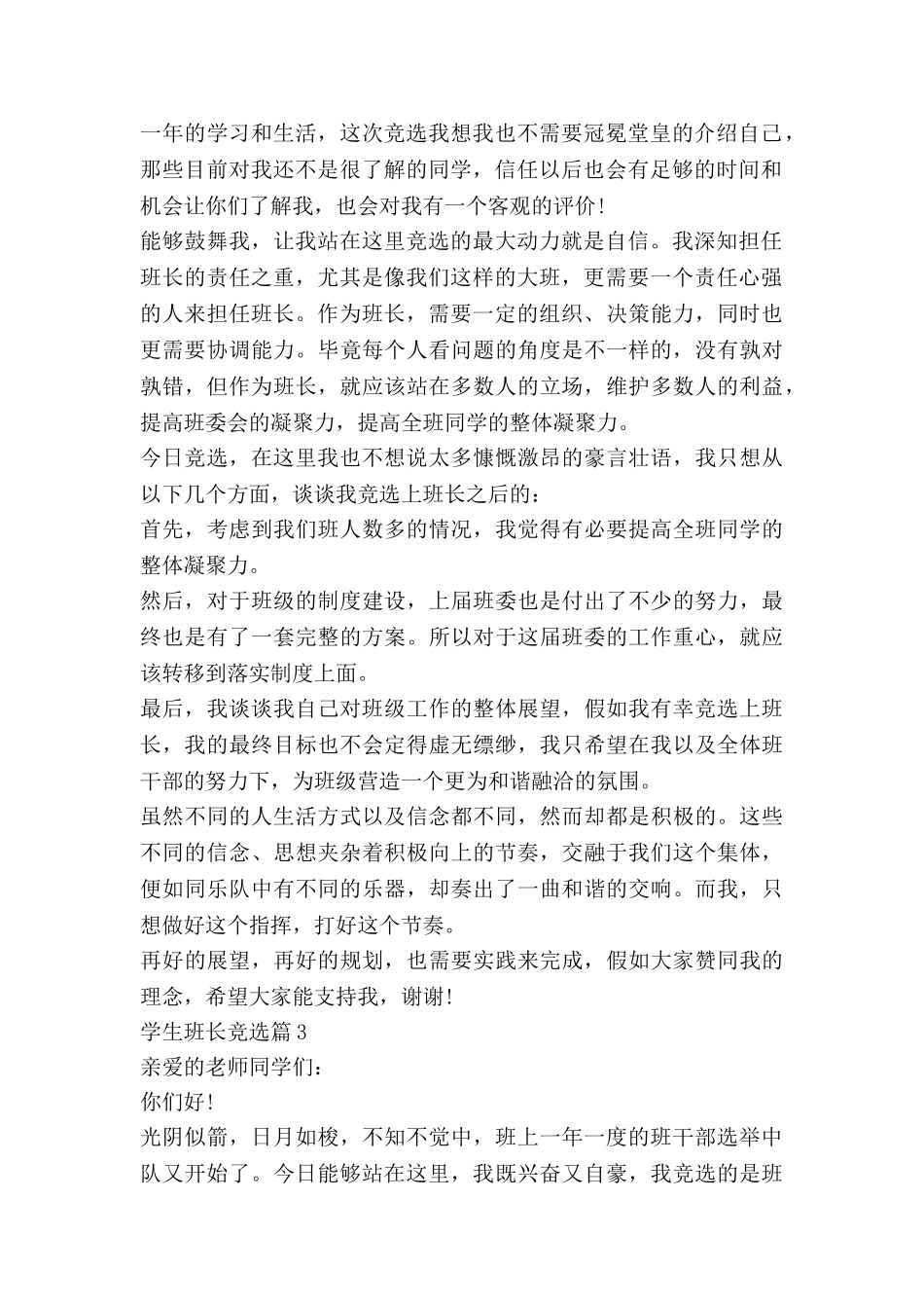 学生班长竞选演讲稿推荐7篇_第2页