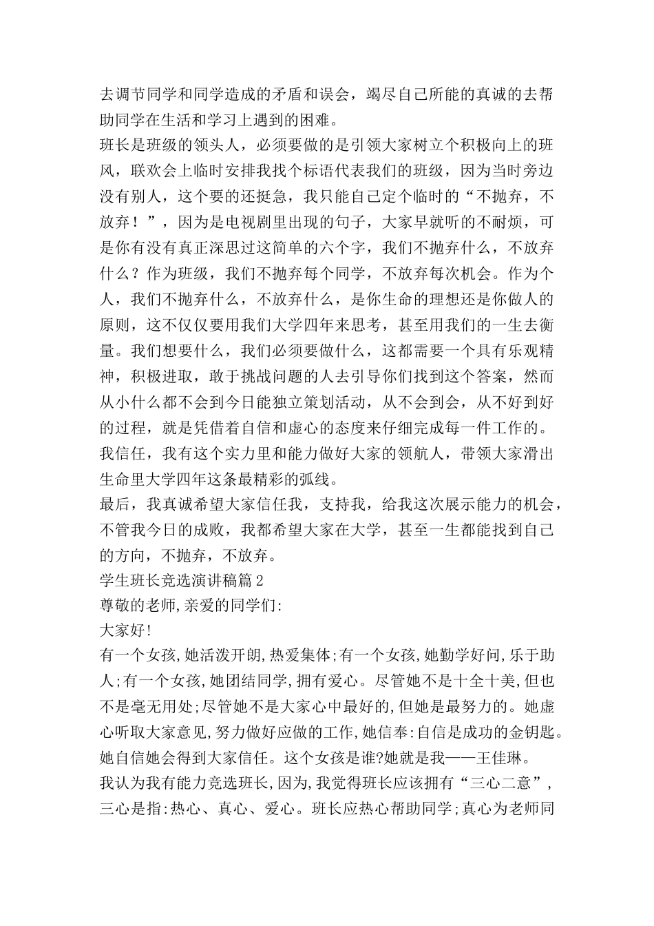 学生班长竞选演讲稿优质6篇_第2页