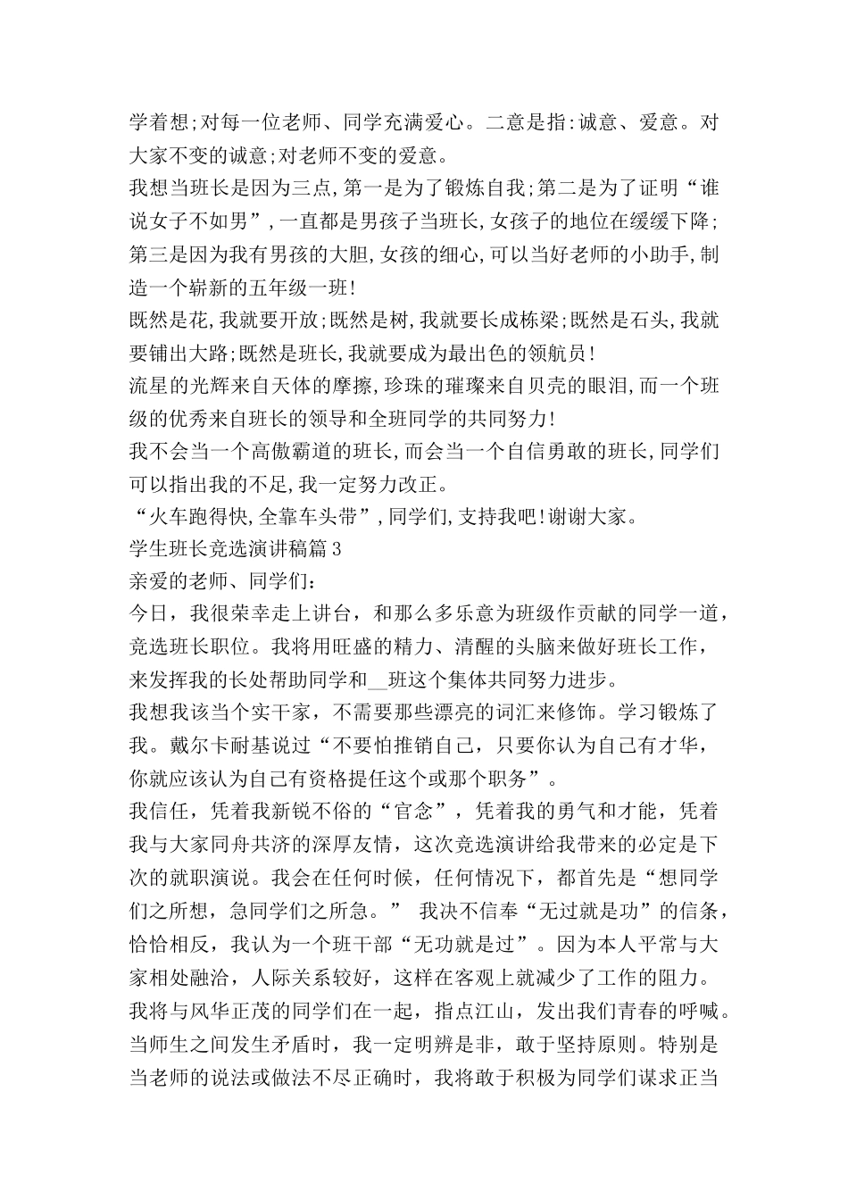 学生班长竞选演讲稿优质6篇_第3页