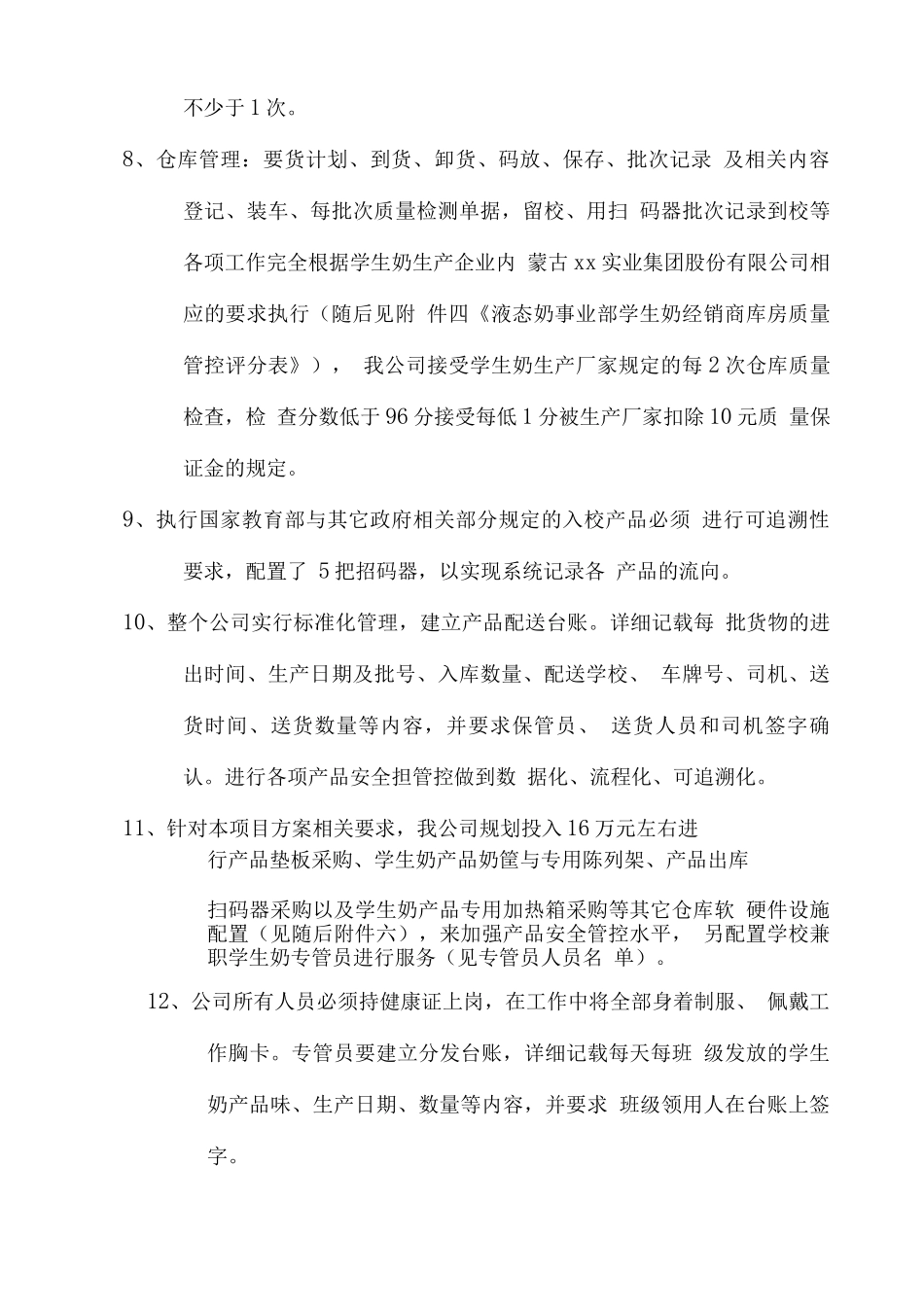 学生牛奶供货方案_第3页