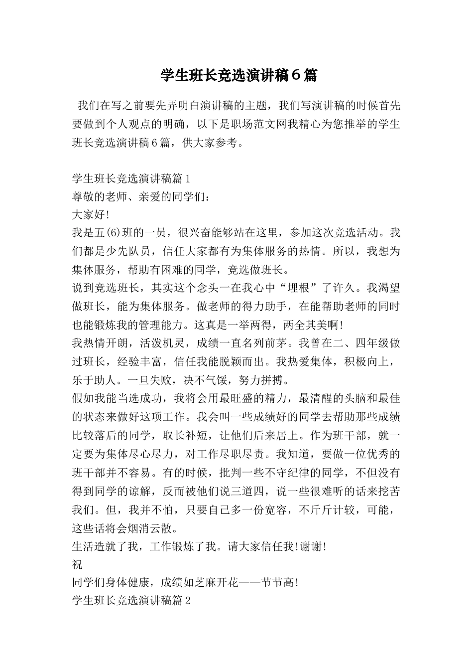 学生班长竞选演讲稿6篇_第1页