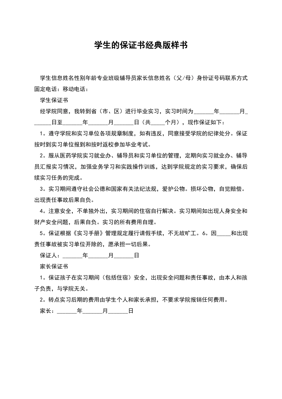 学生的保证书经典版样书_第1页