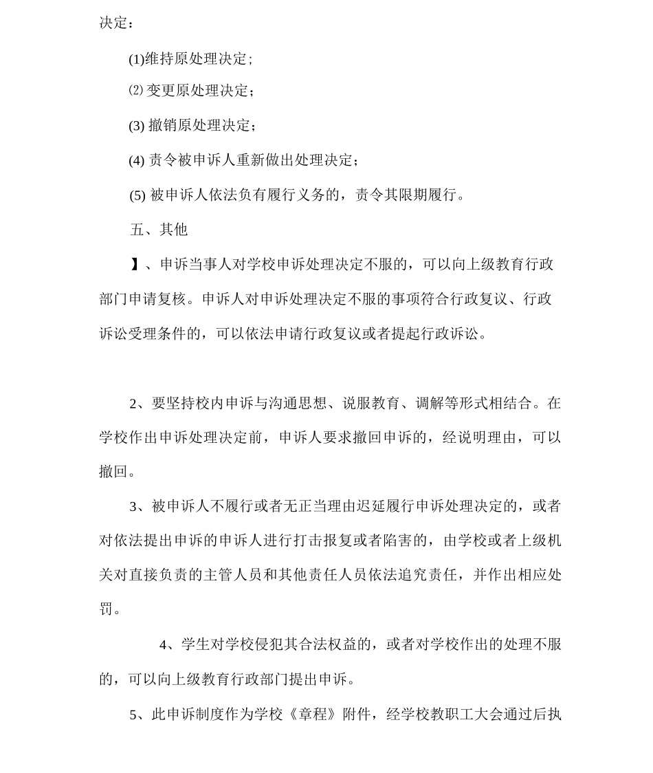 学生申诉制度_第3页