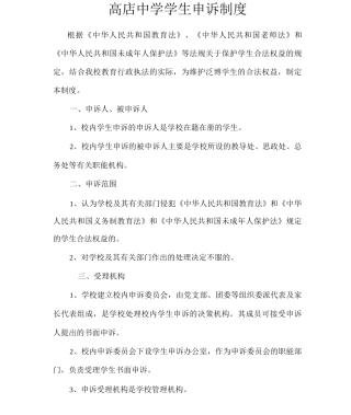 学生申诉制度