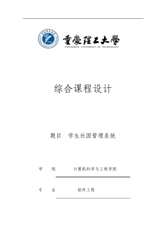 学生社团管理系统的设计与实现
