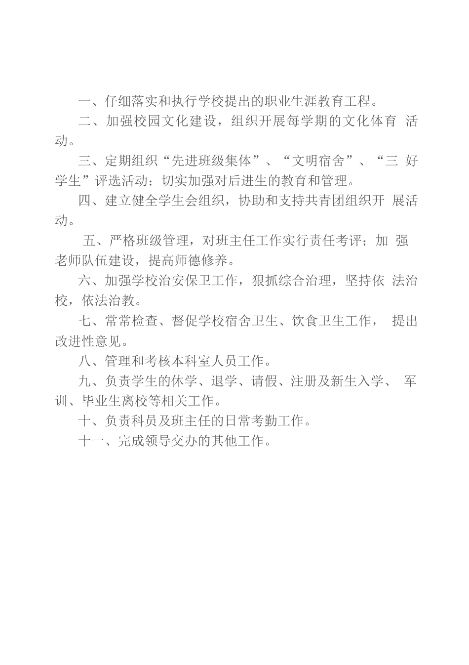 学生科岗位职责_第1页