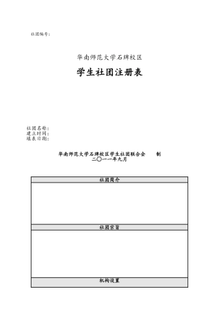 学生社团注册表